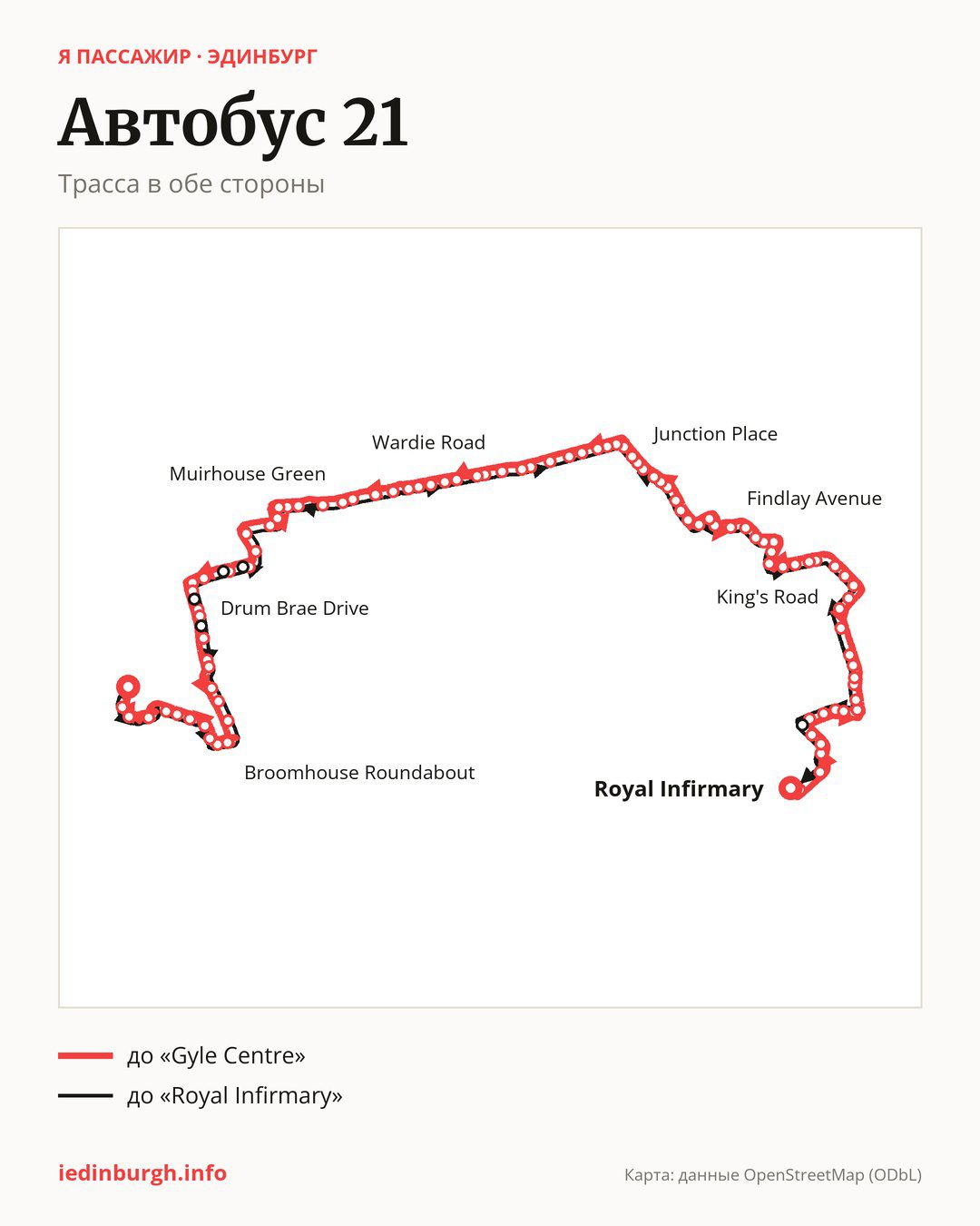 Автобус 21 в Эдинбурге на карте: трасса в обе стороны