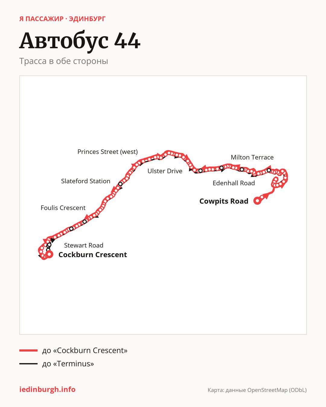 Автобус 44 в Эдинбурге на карте: трасса в обе стороны