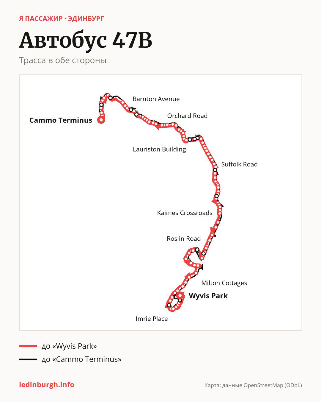 Автобус 47B в Эдинбурге на карте: трасса в обе стороны