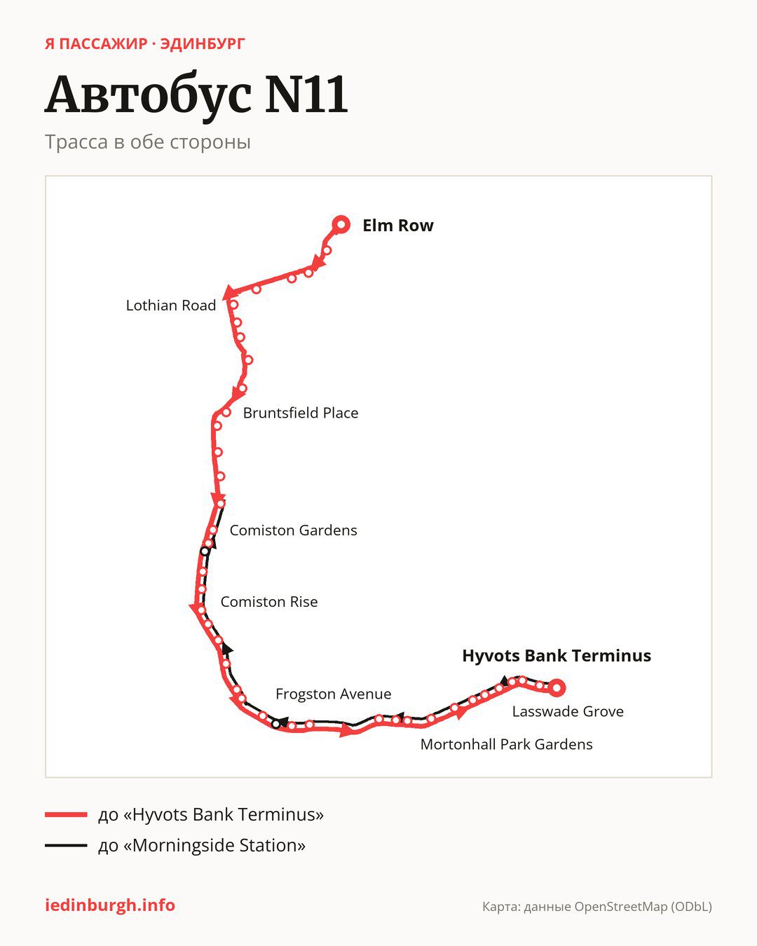 Ночной автобус N11 в Эдинбурге на карте: трасса в обе стороны